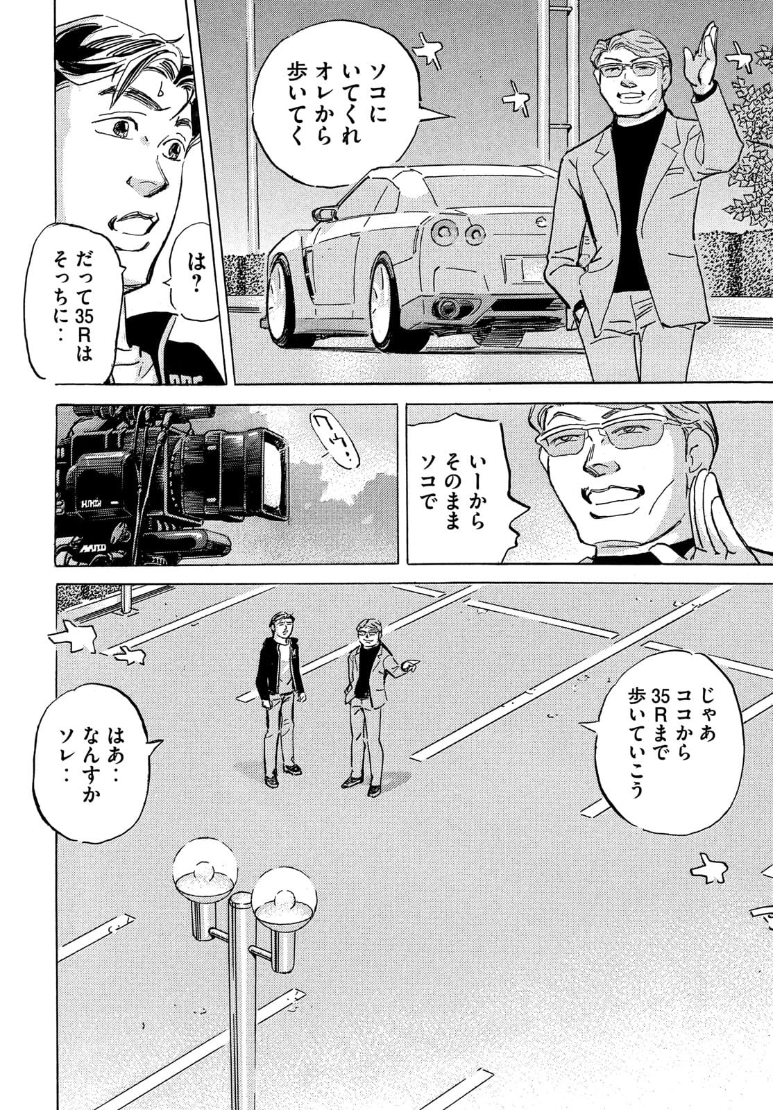 首都高SPL 第15.4話 - Page 21