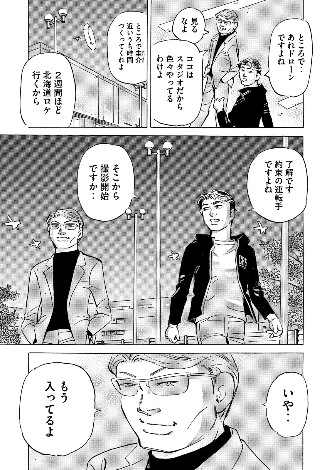 首都高SPL 第15.4話 - Page 22