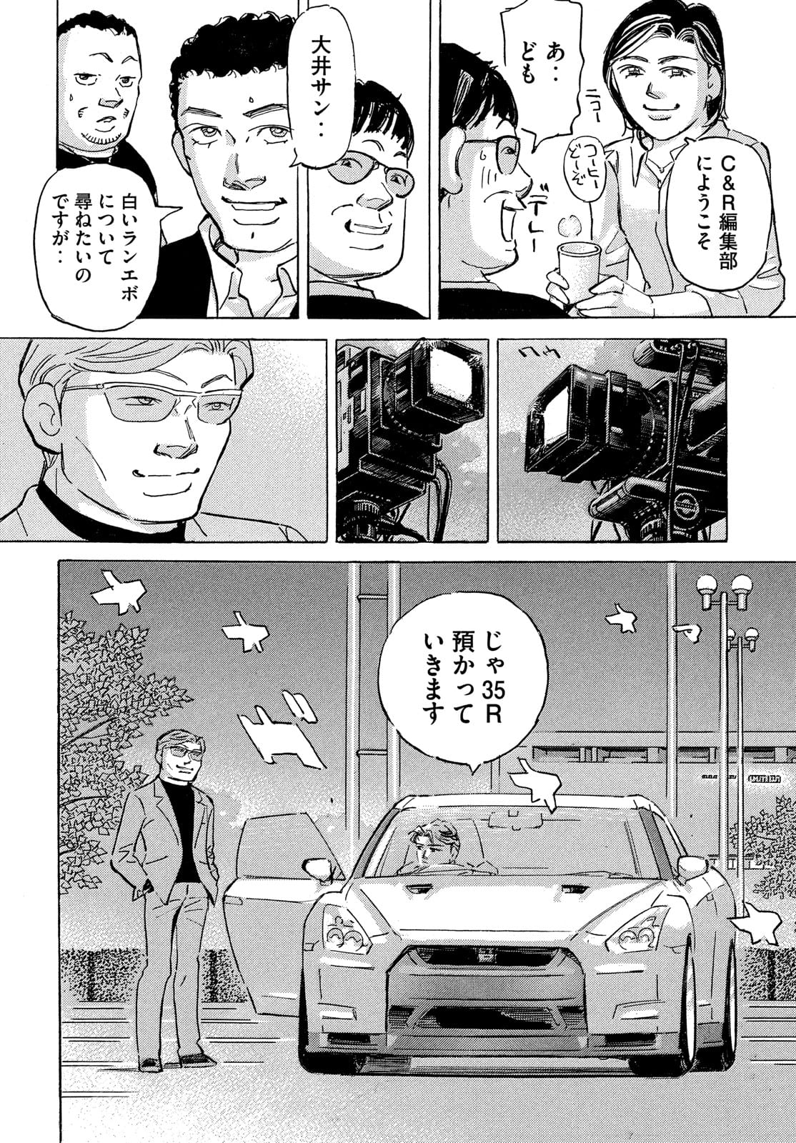 首都高SPL 第15.4話 - Page 23