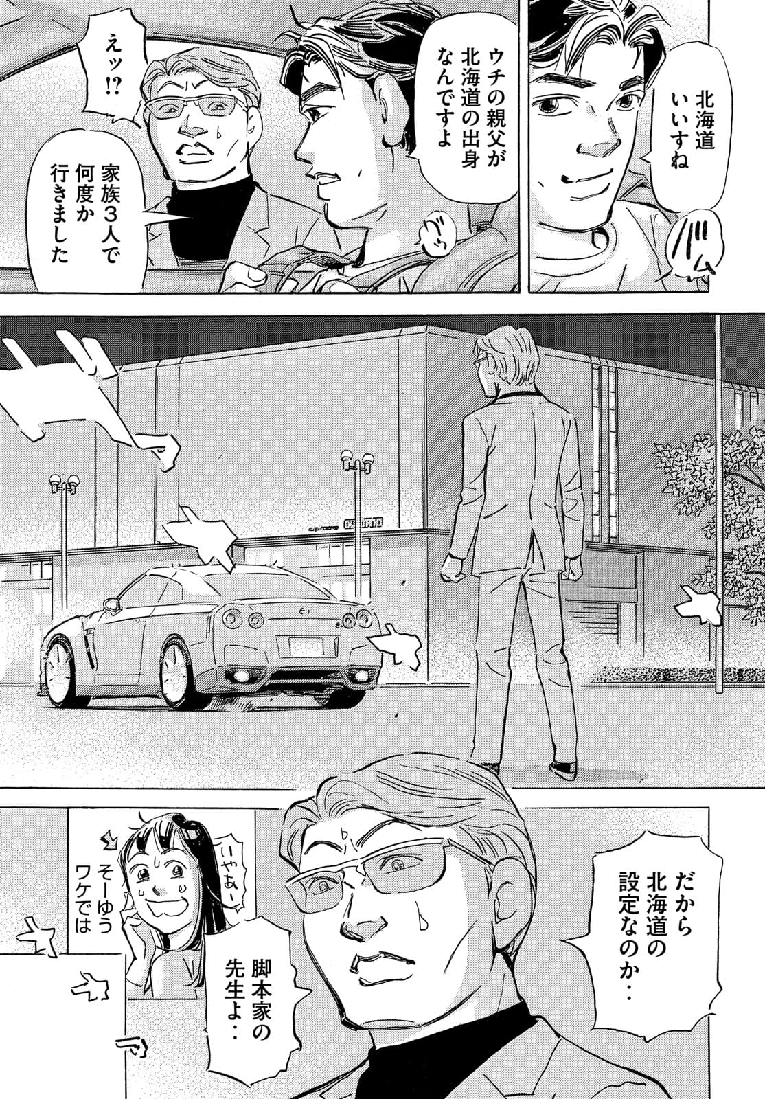 首都高SPL 第15.4話 - Page 24