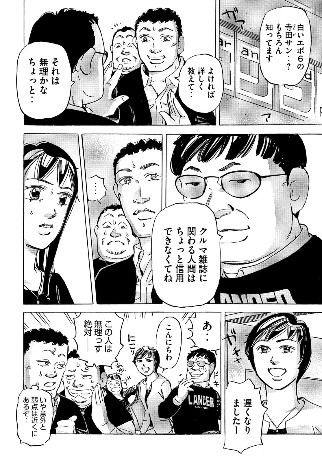 首都高SPL 第15.4話 - Page 25