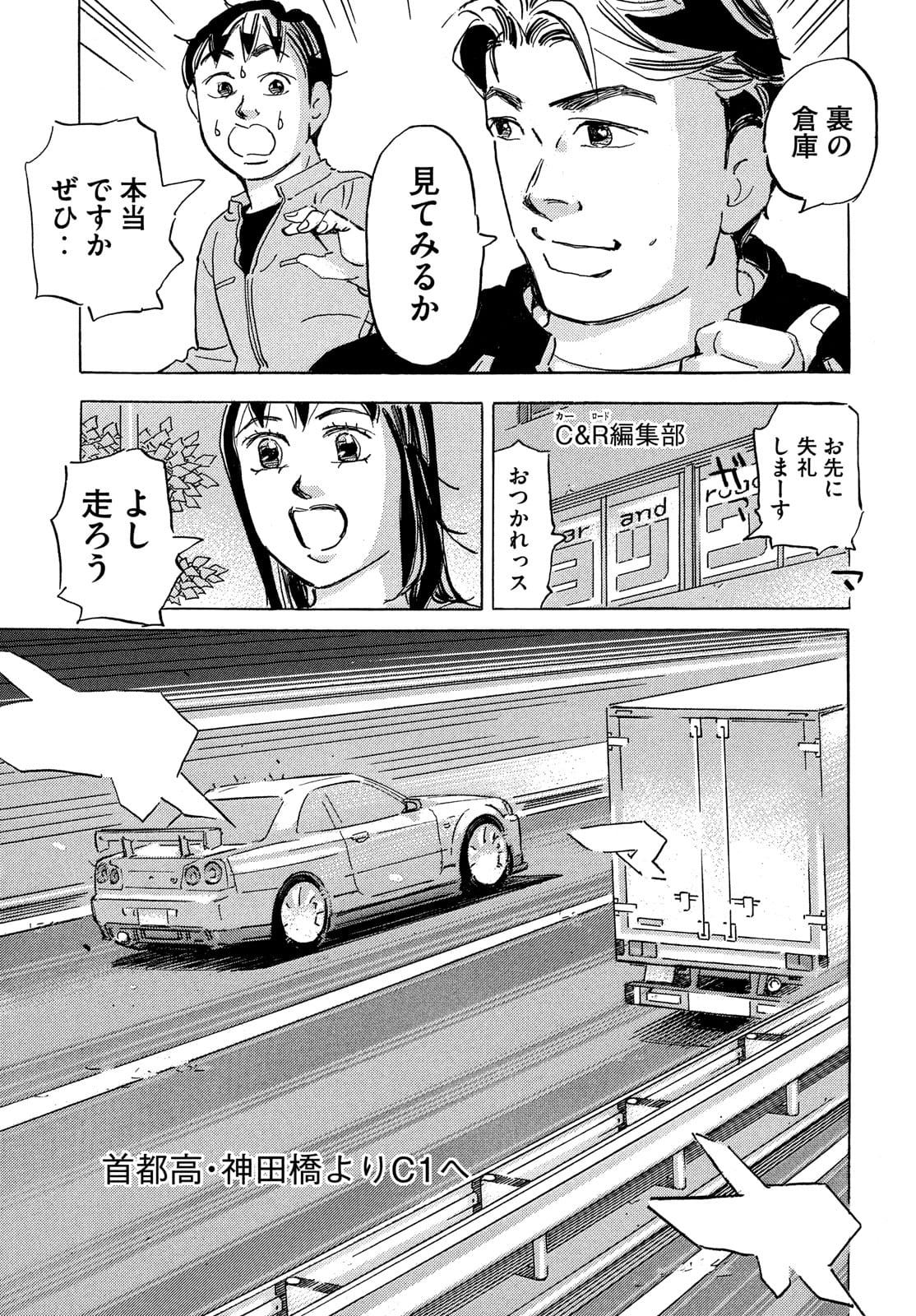 首都高SPL 第15.4話 - Page 4