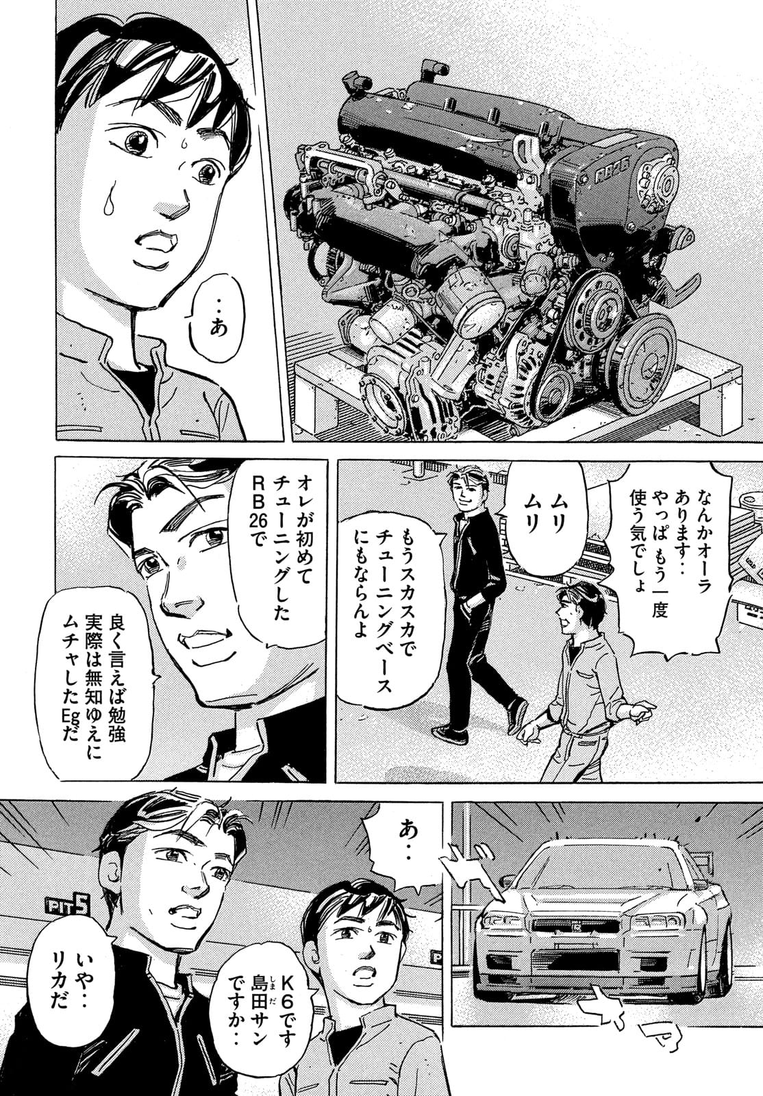 首都高SPL 第15.4話 - Page 7