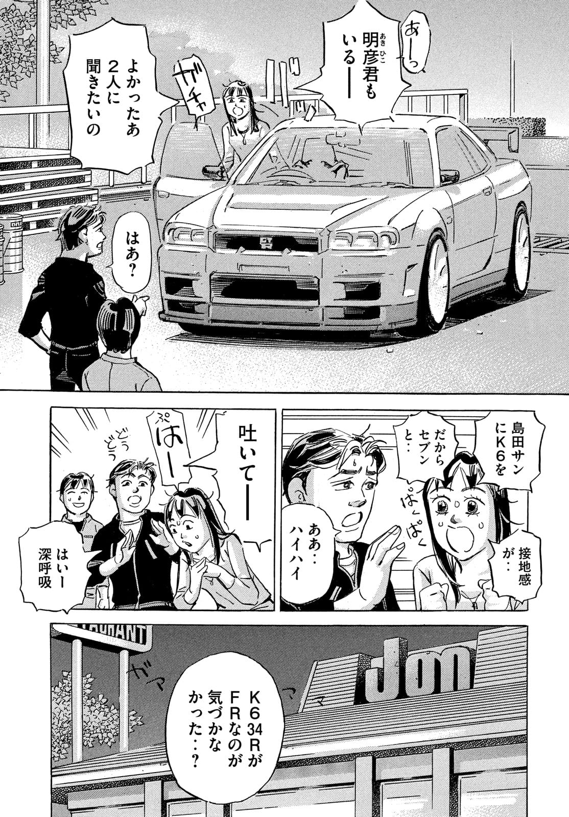 首都高SPL 第15.4話 - Page 8