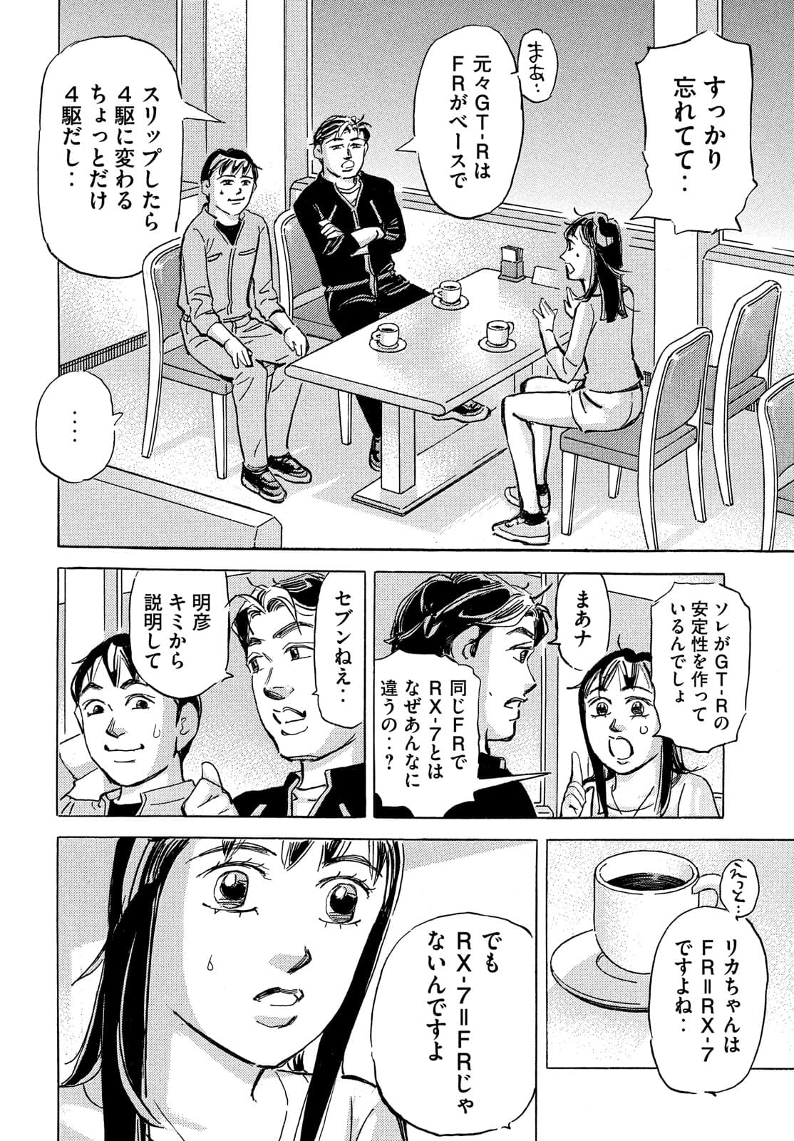 首都高SPL 第15.4話 - Page 9