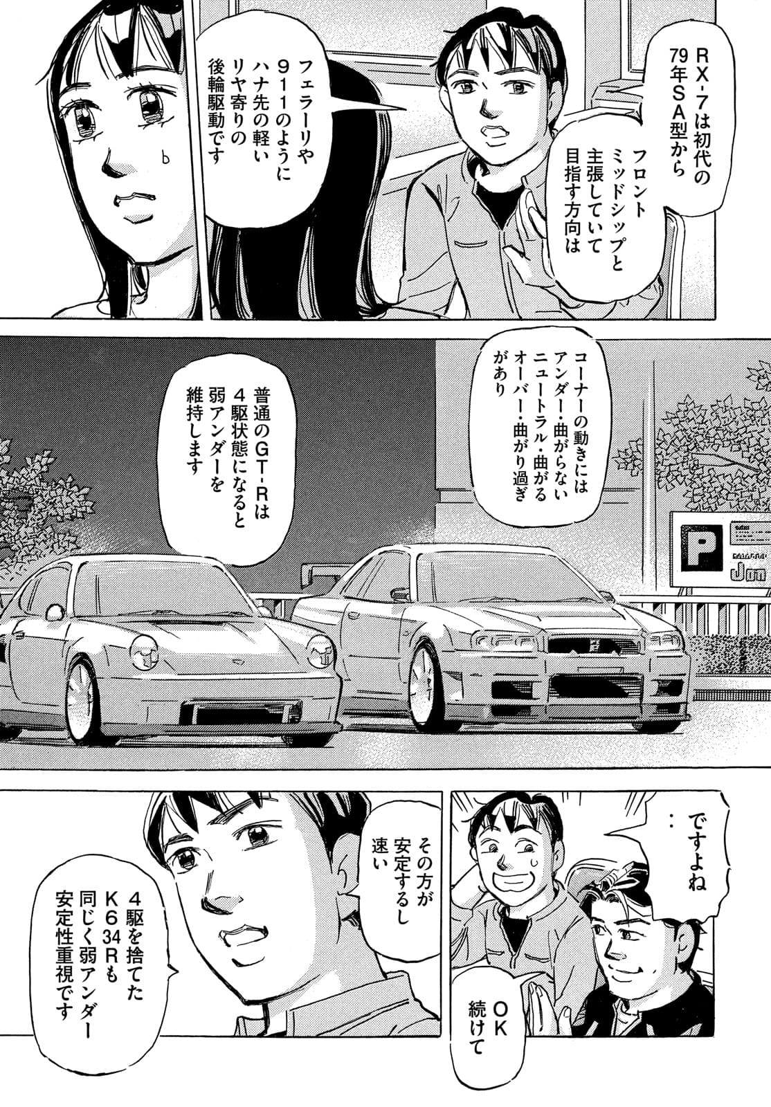 首都高SPL 第15.4話 - Page 10