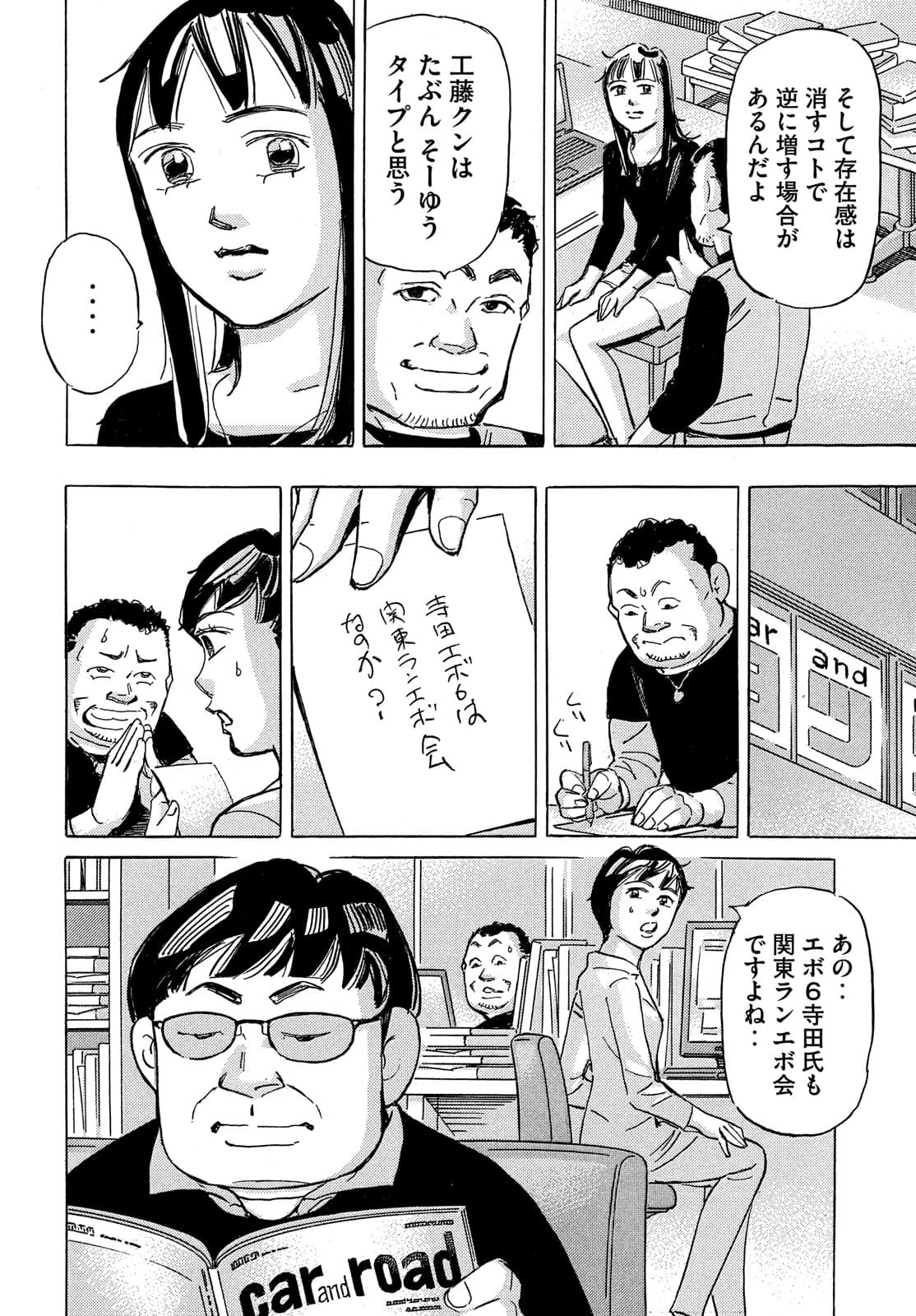 首都高SPL 第15.5話 - Page 12