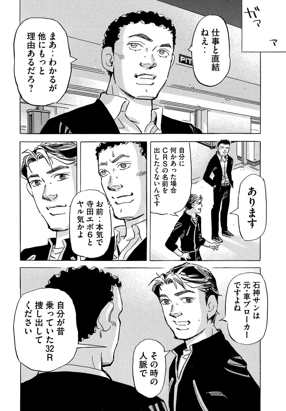 首都高SPL 第15.5話 - Page 14