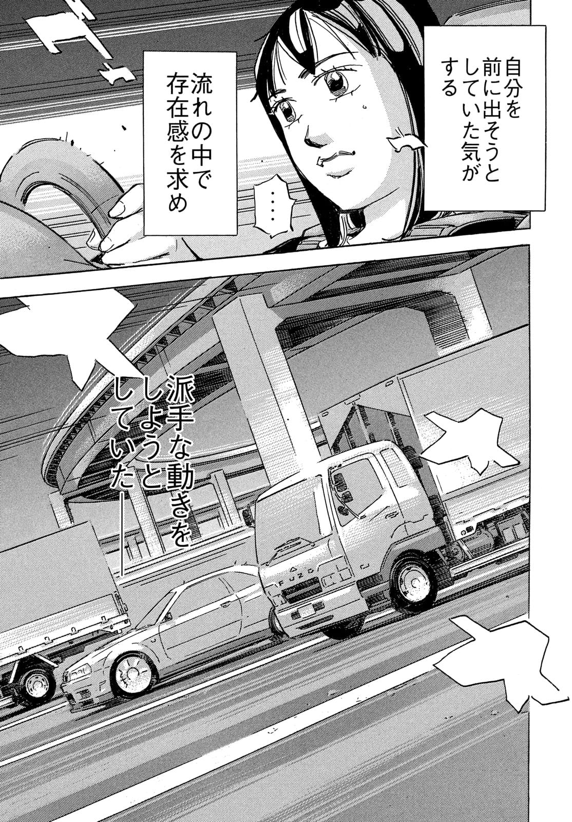 首都高SPL 第15.5話 - Page 17