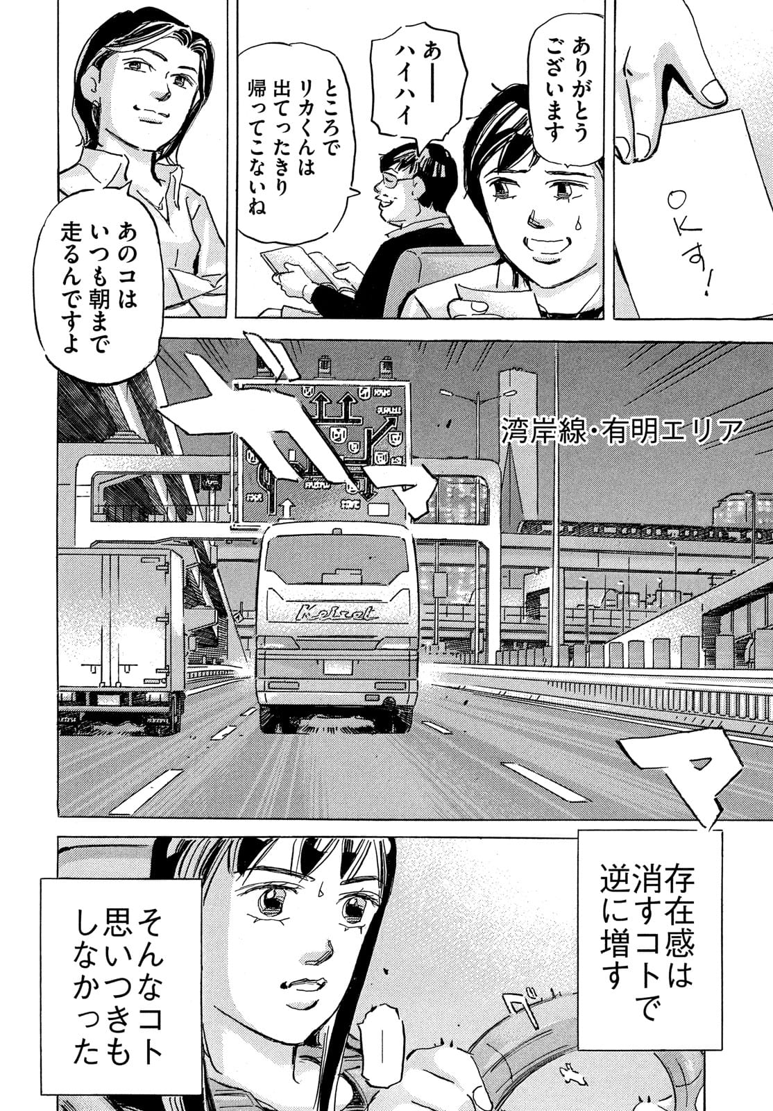 首都高SPL 第15.5話 - Page 18