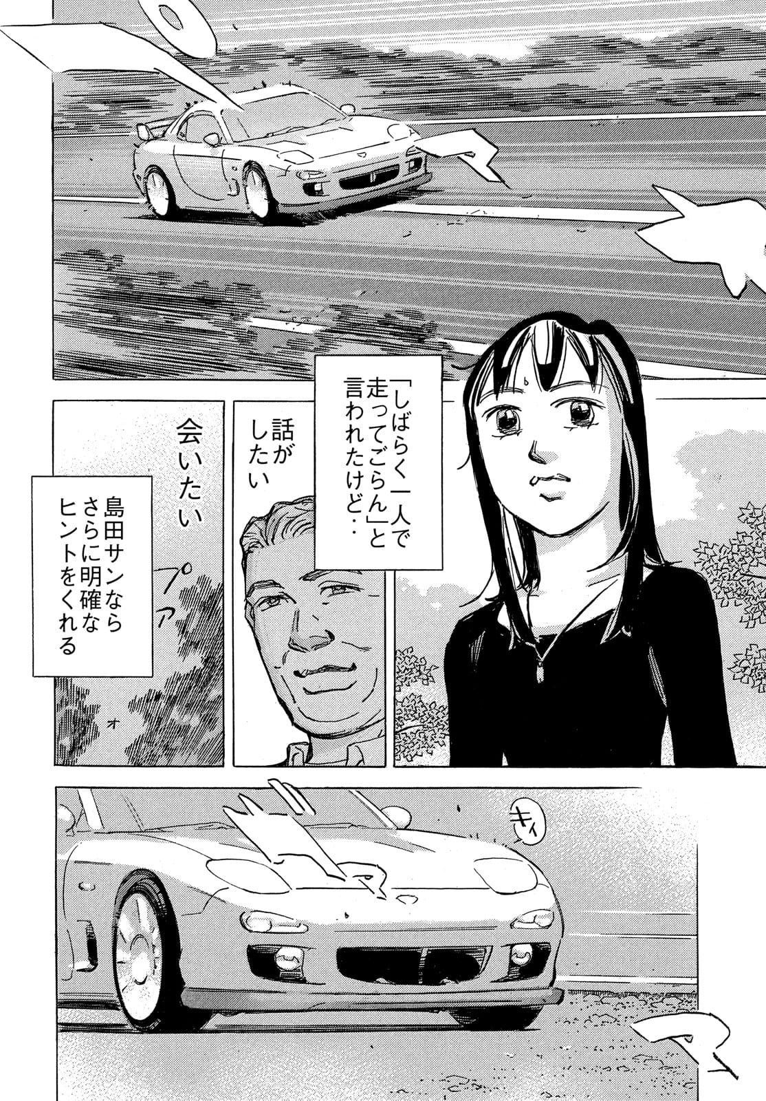 首都高SPL 第15.5話 - Page 22