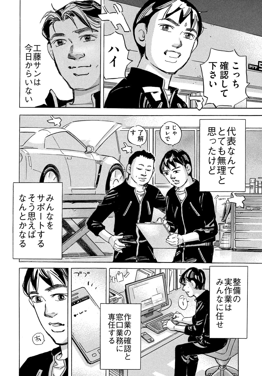 首都高SPL 第15.5話 - Page 24