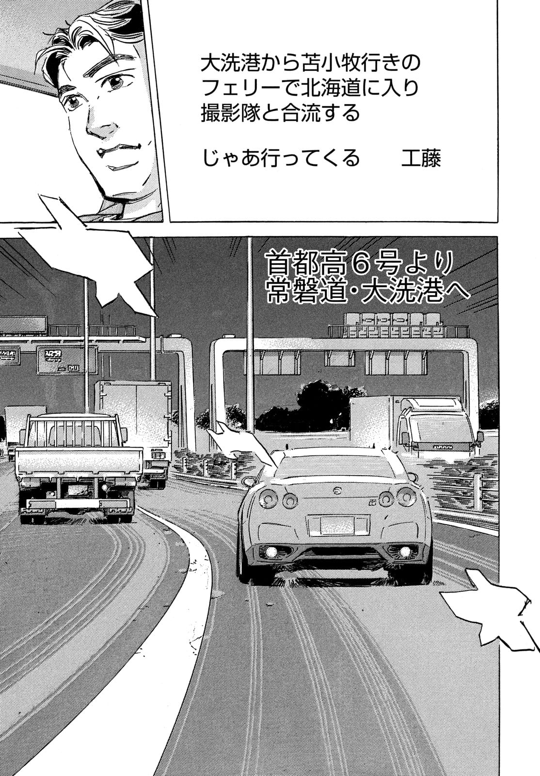 首都高SPL 第15.5話 - Page 25