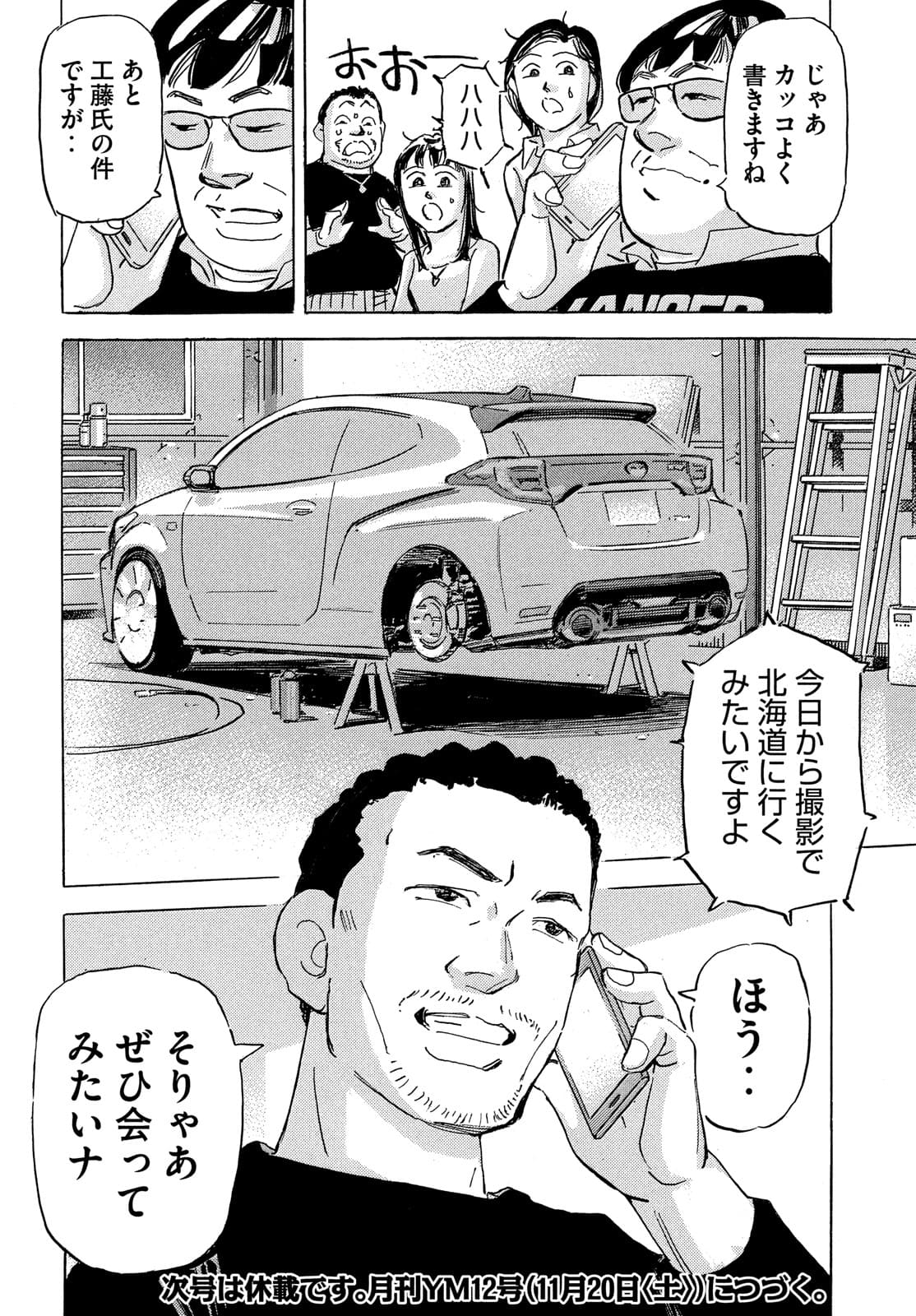 首都高SPL 第15.5話 - Page 28