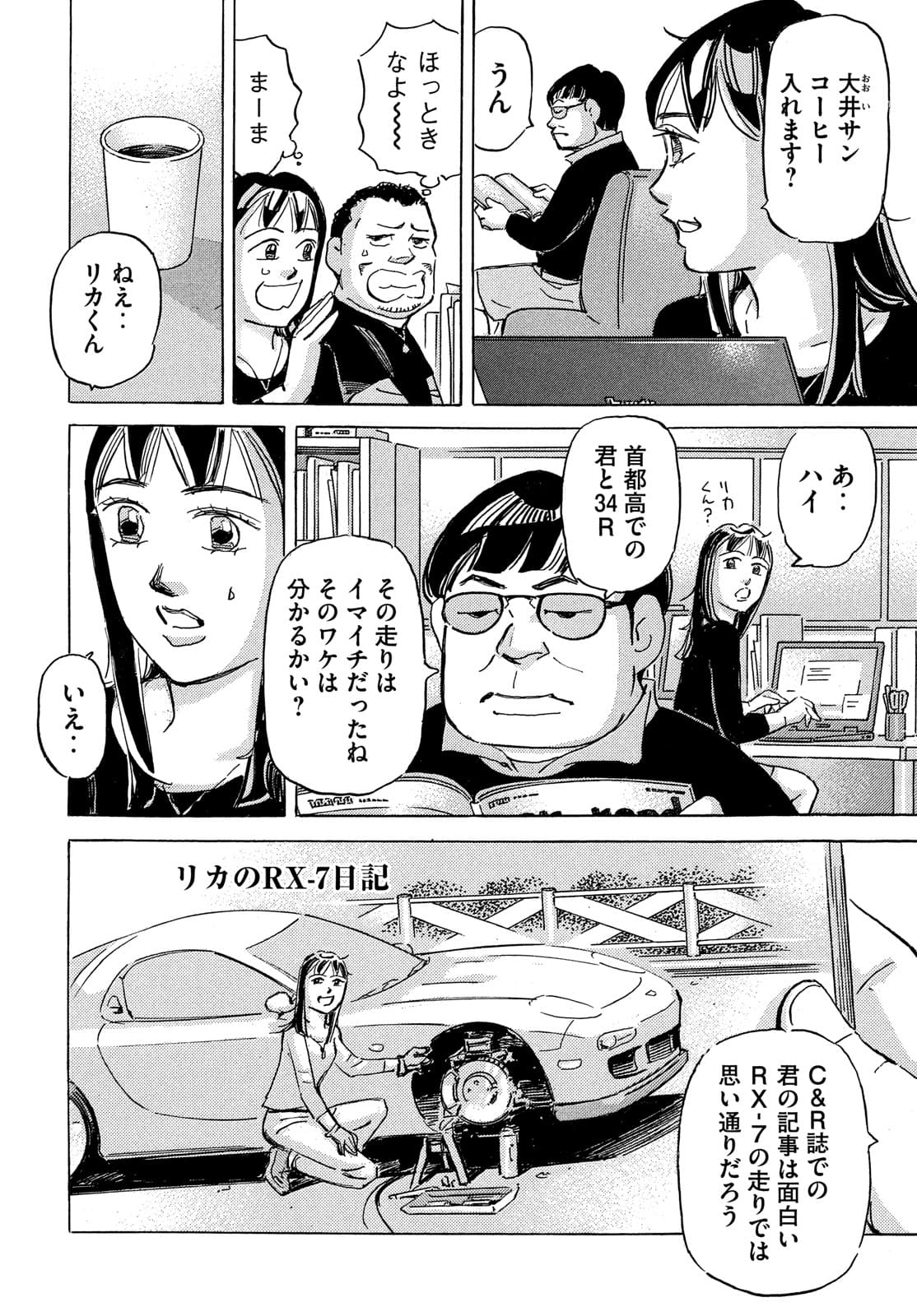 首都高SPL 第15.5話 - Page 4