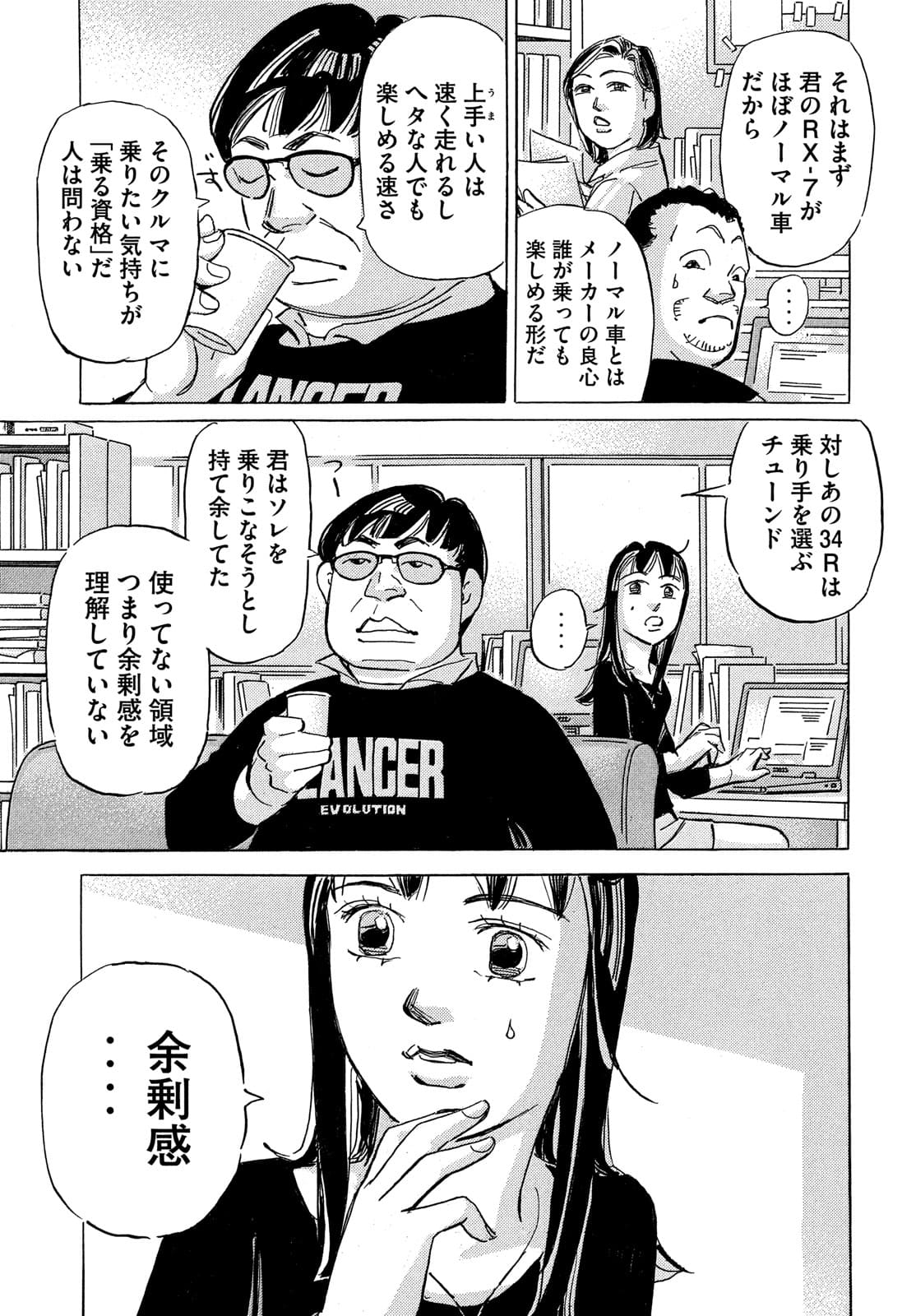 首都高SPL 第15.5話 - Page 5