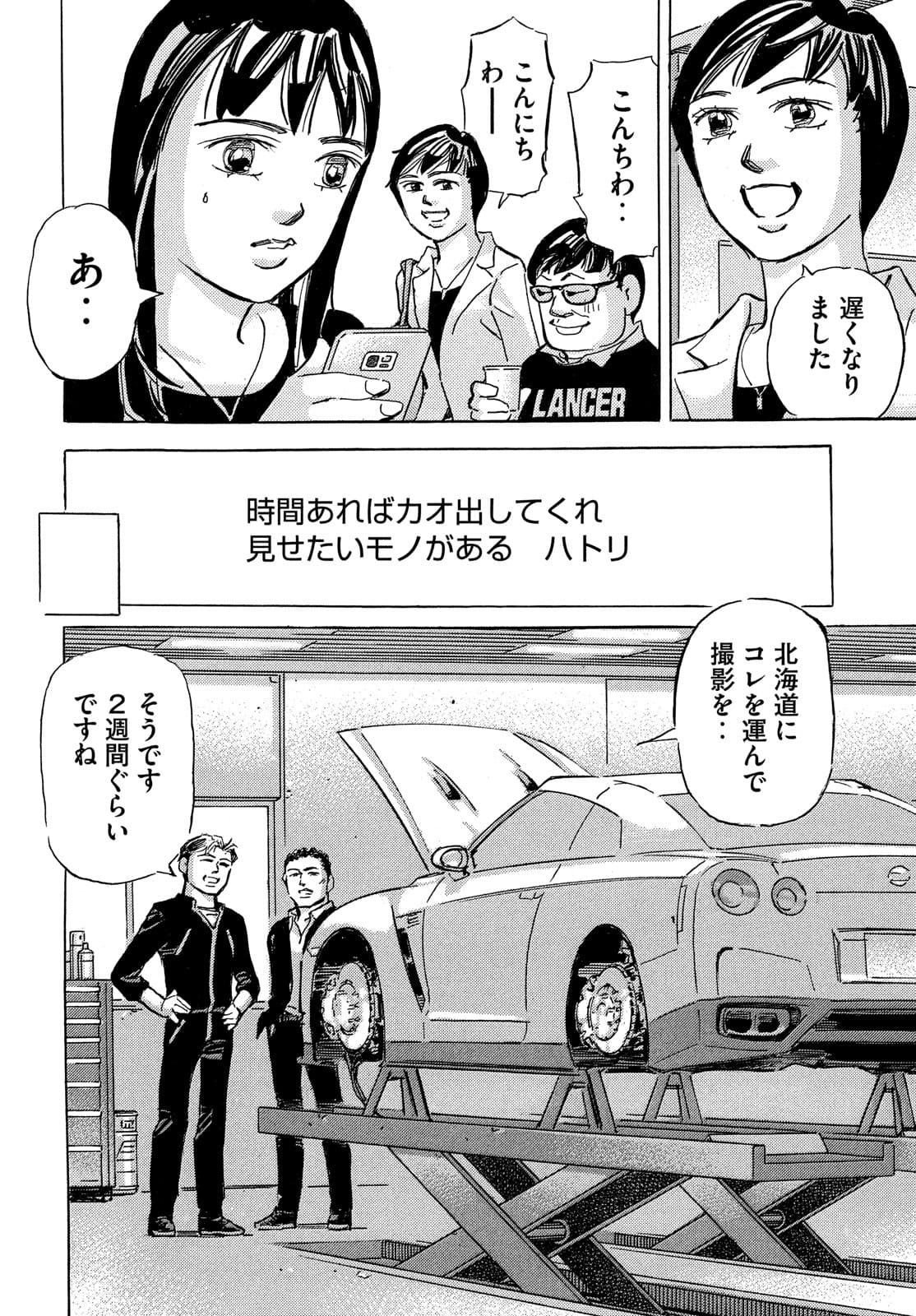 首都高SPL 第15.5話 - Page 6