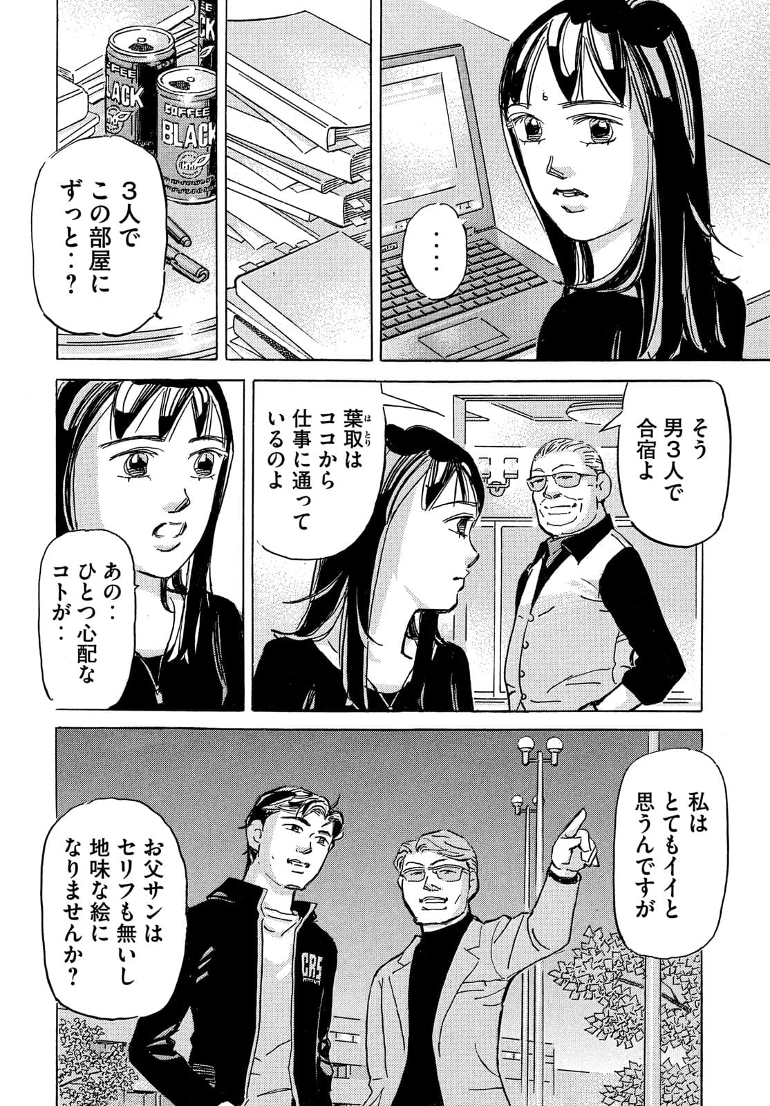 首都高SPL 第15.5話 - Page 10