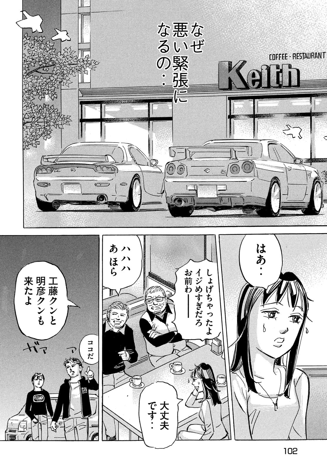 首都高SPL 第15話 - Page 14