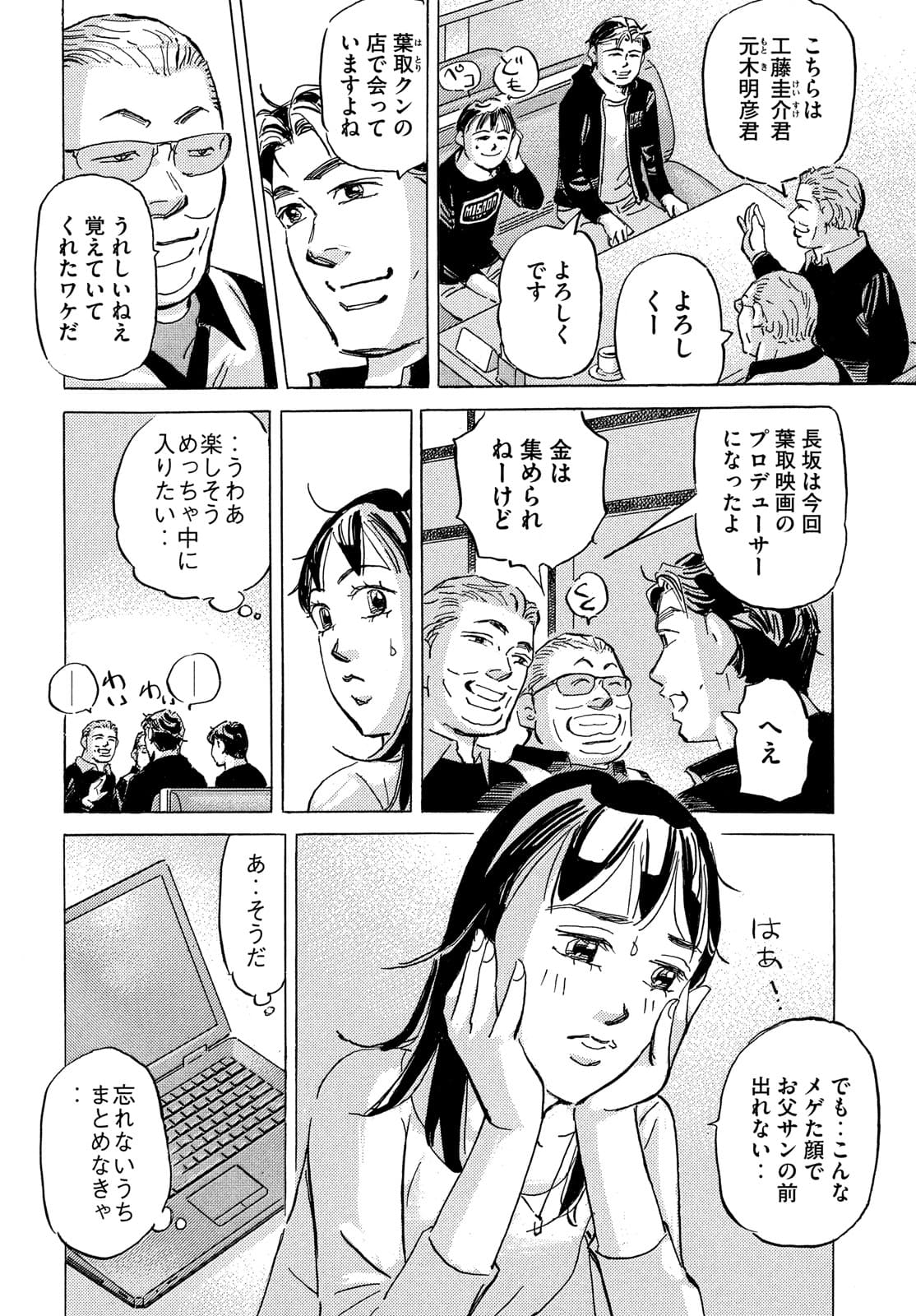 首都高SPL 第15話 - Page 16