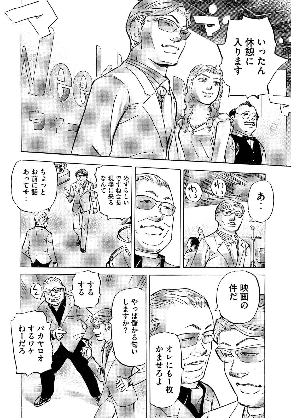 首都高SPL 第15話 - Page 22