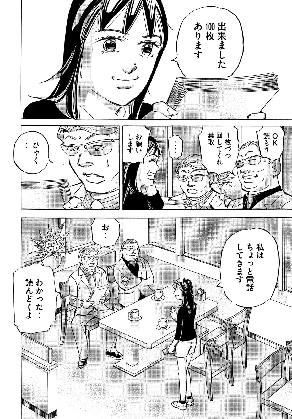 首都高SPL 第15話 - Page 24