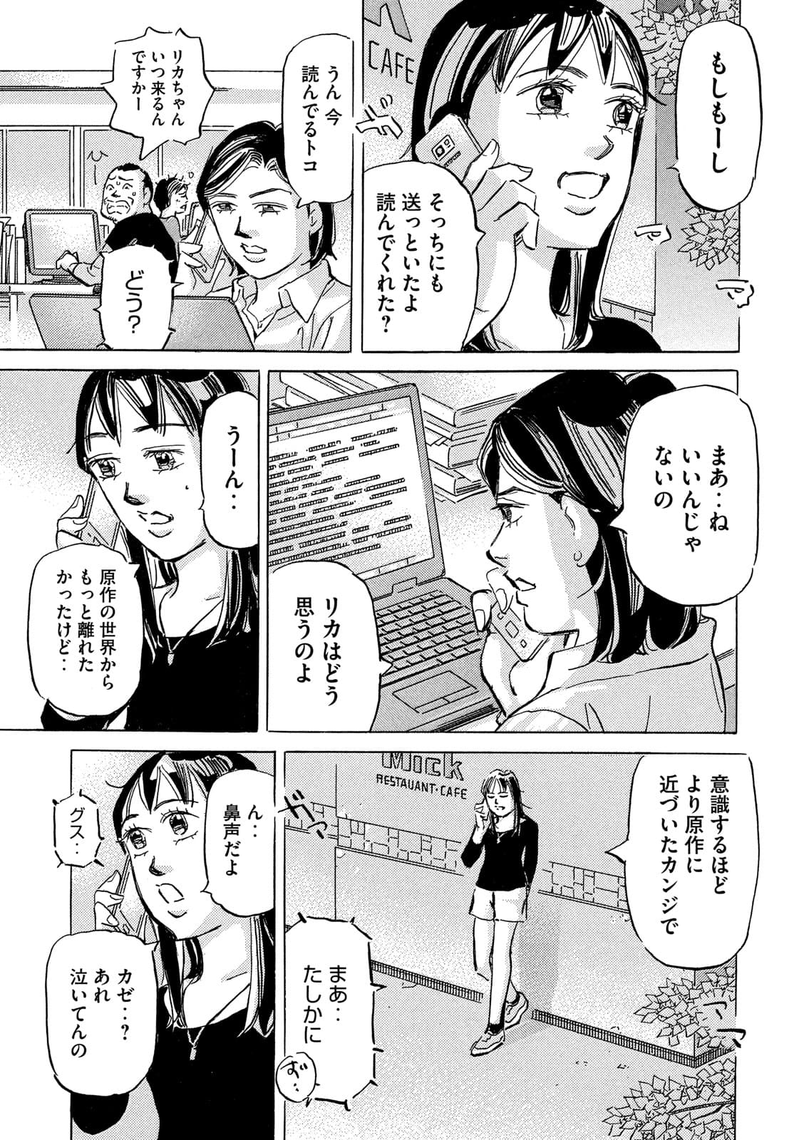 首都高SPL 第15話 - Page 25