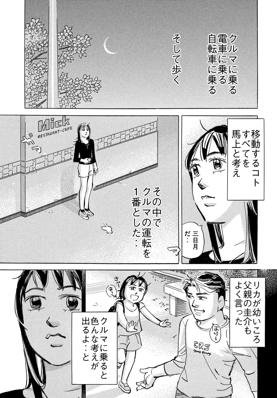 首都高SPL 第15話 - Page 27