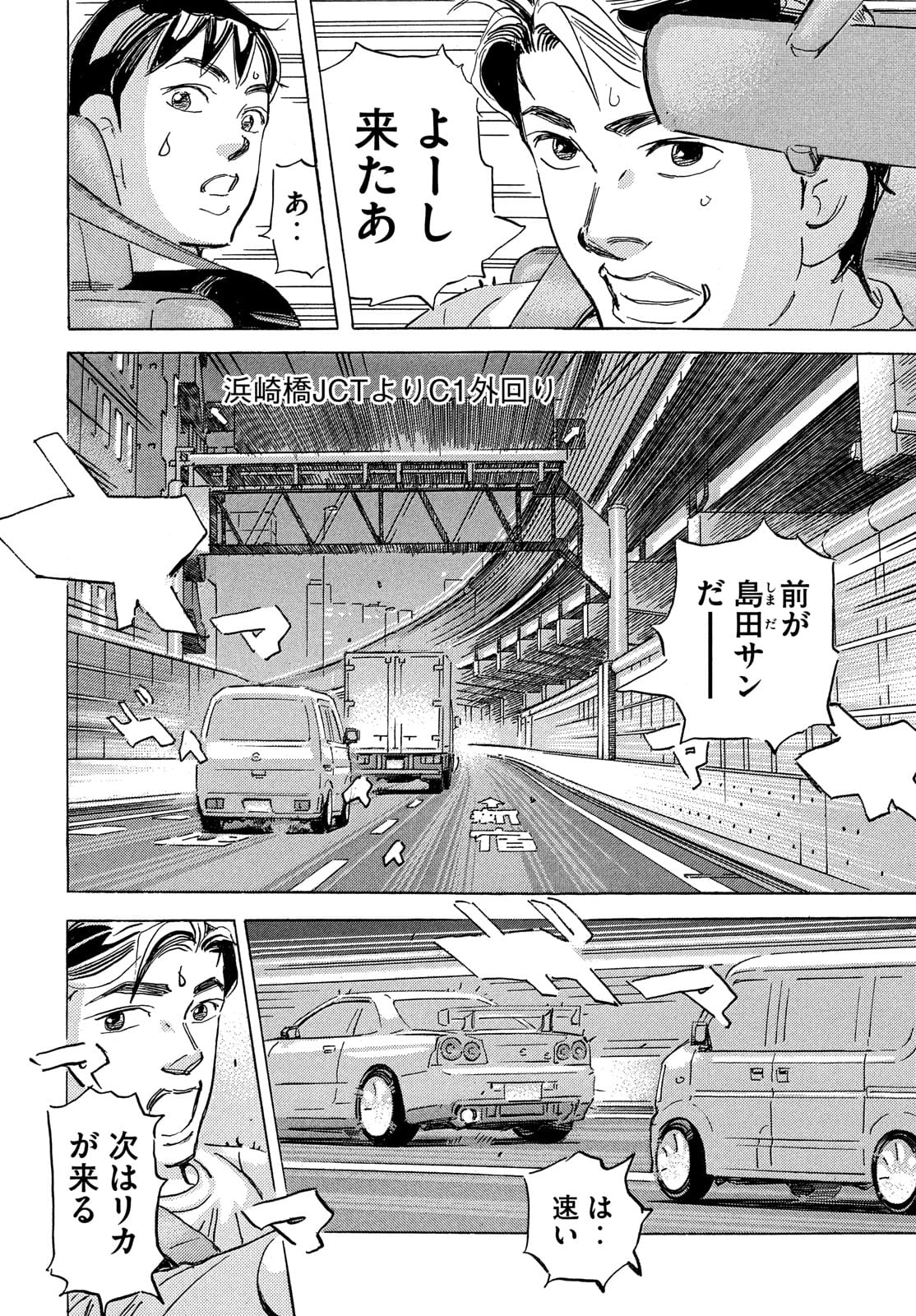 首都高SPL 第15話 - Page 8