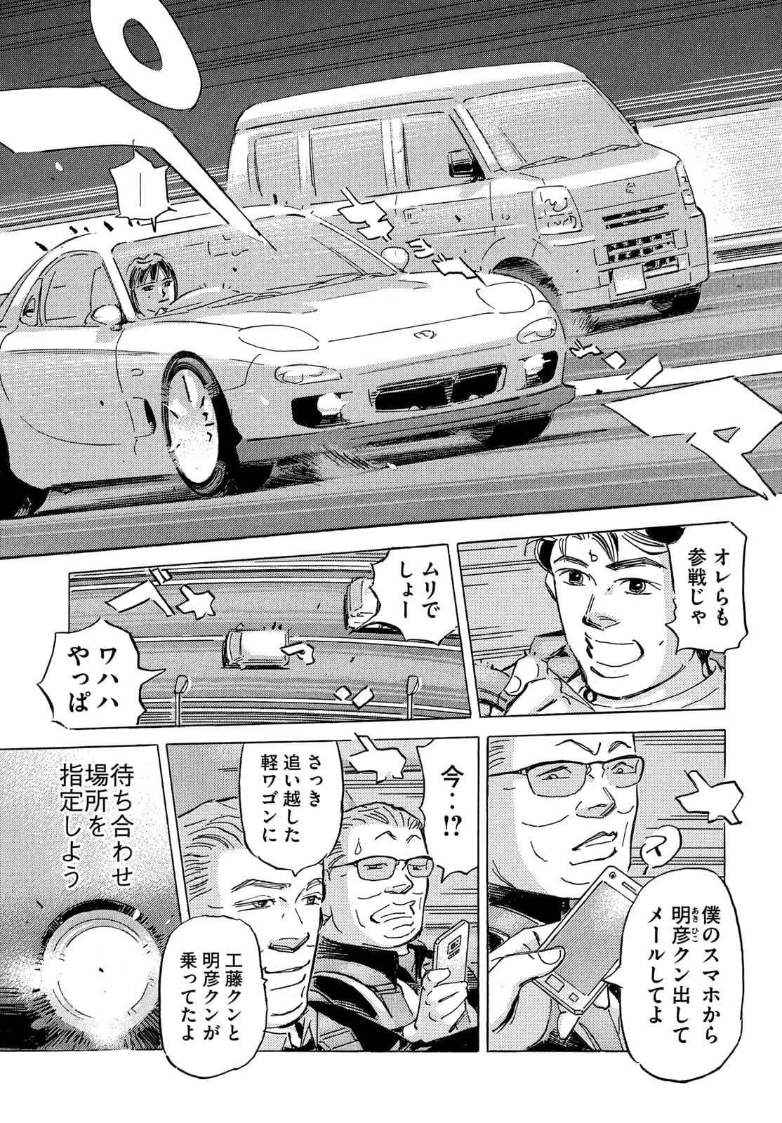 首都高SPL 第15話 - Page 9