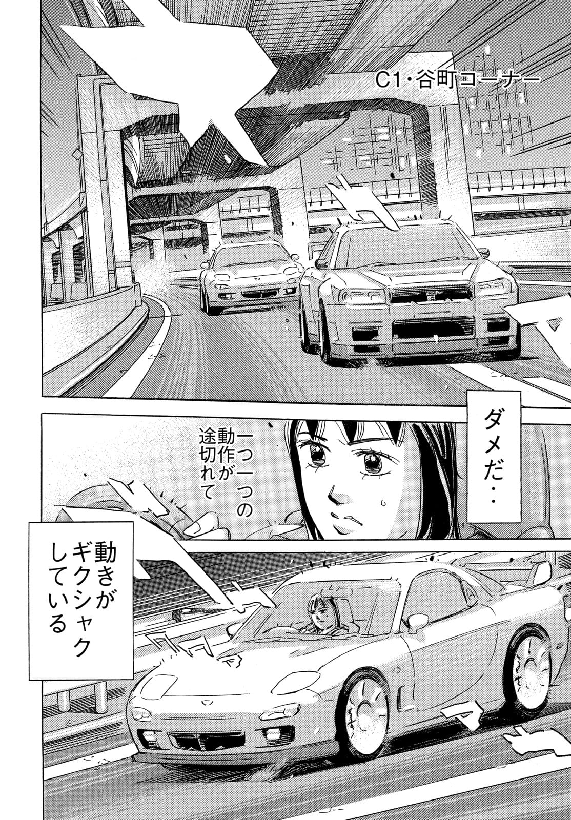 首都高SPL 第15話 - Page 10