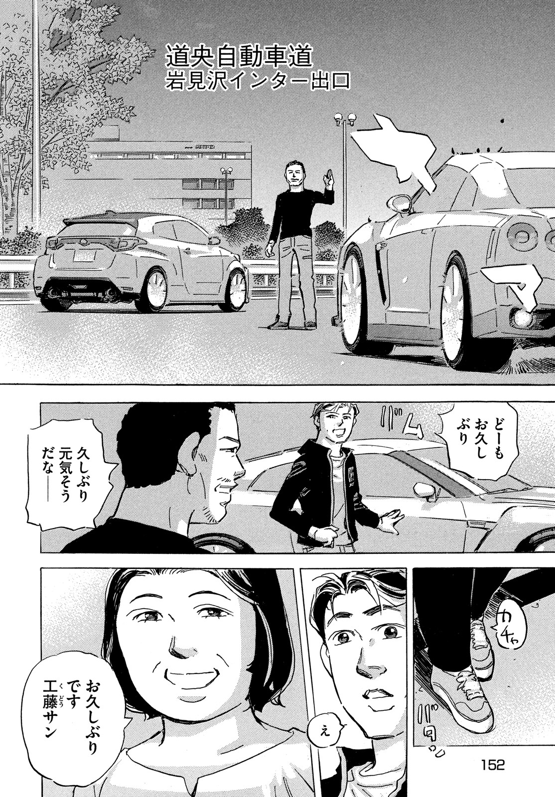 首都高SPL 第16.1話 - Page 13