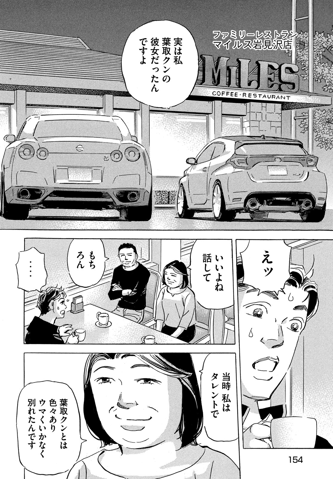 首都高SPL 第16.1話 - Page 15