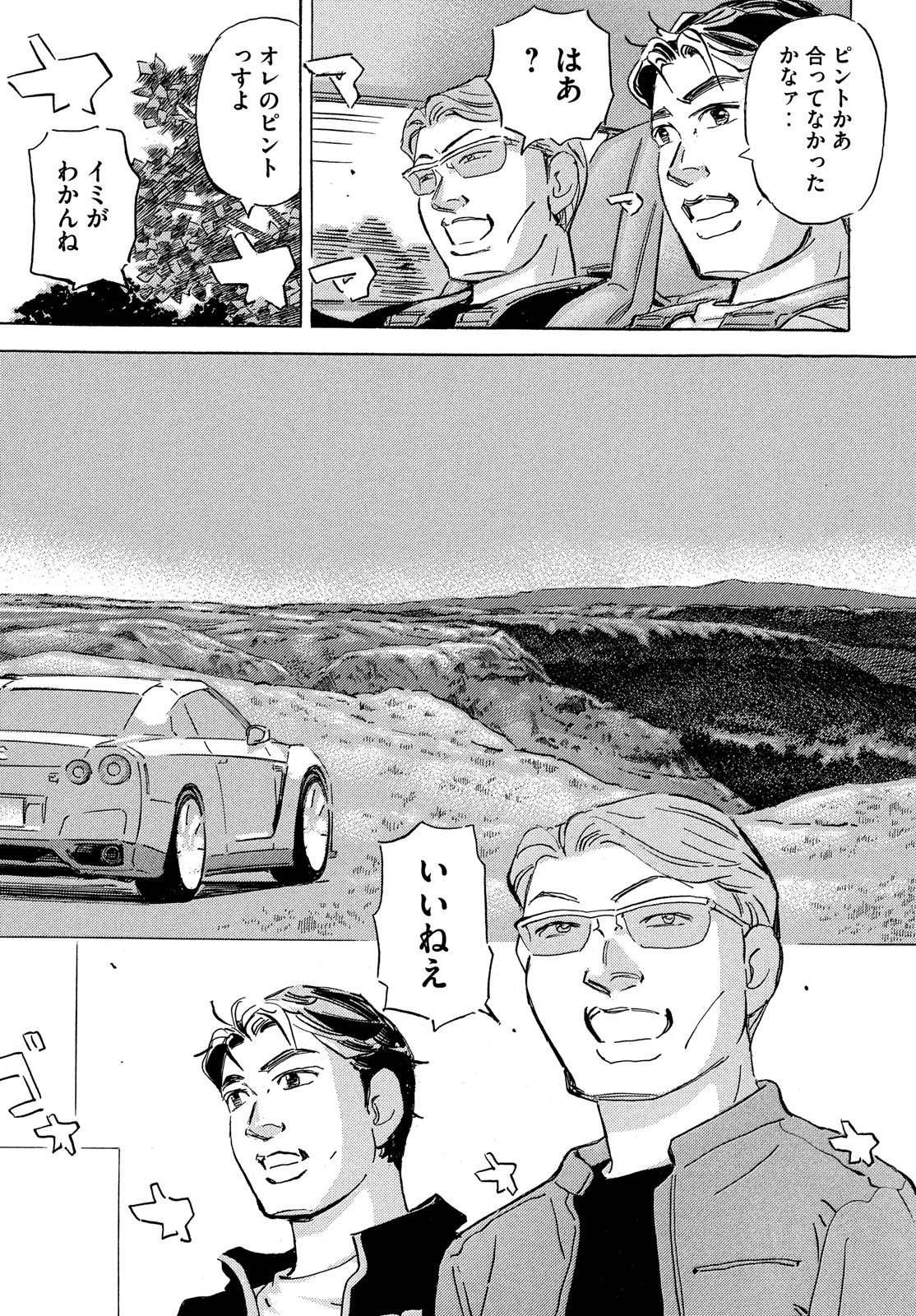 首都高SPL 第16.1話 - Page 20