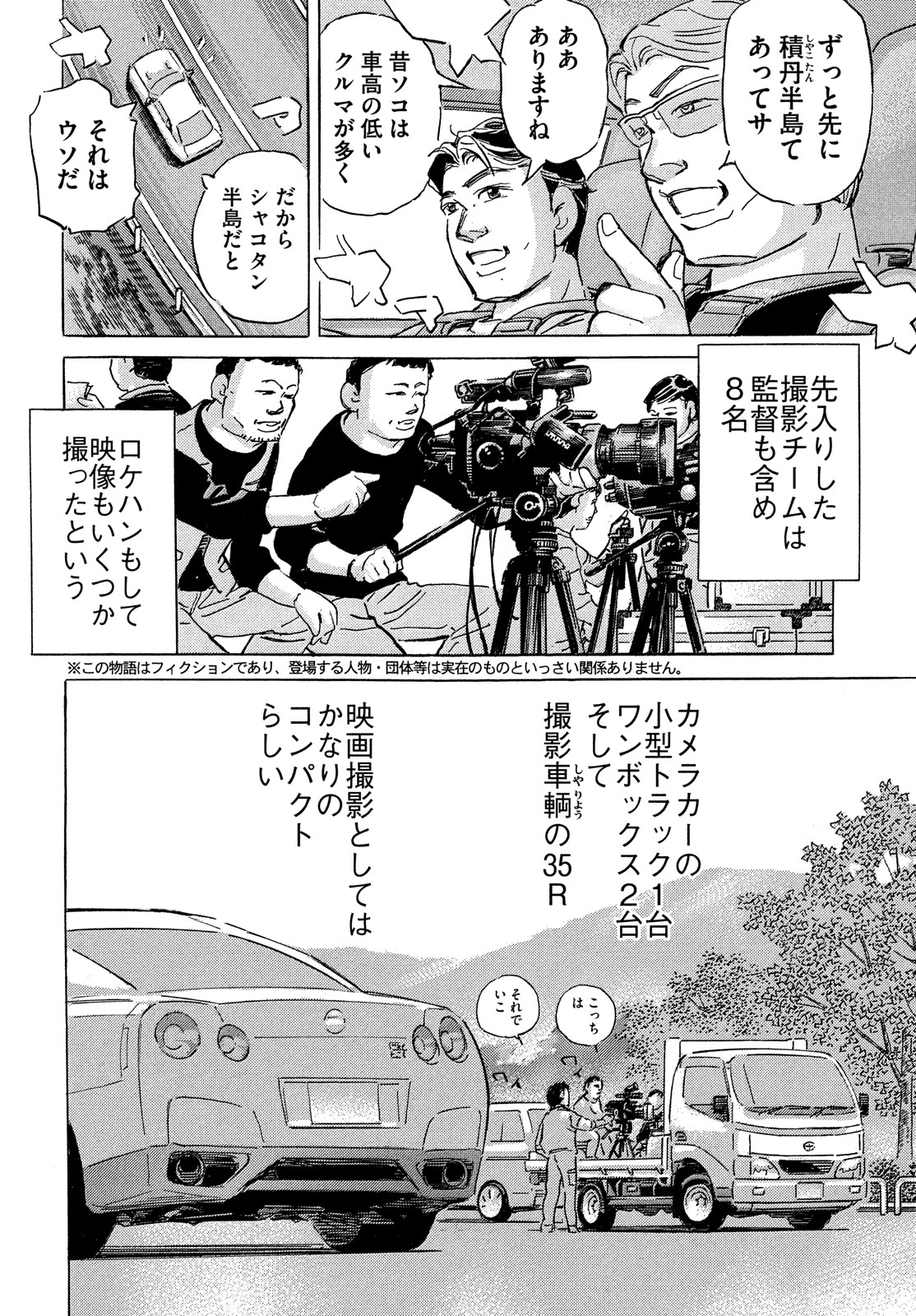 首都高SPL 第16.1話 - Page 3