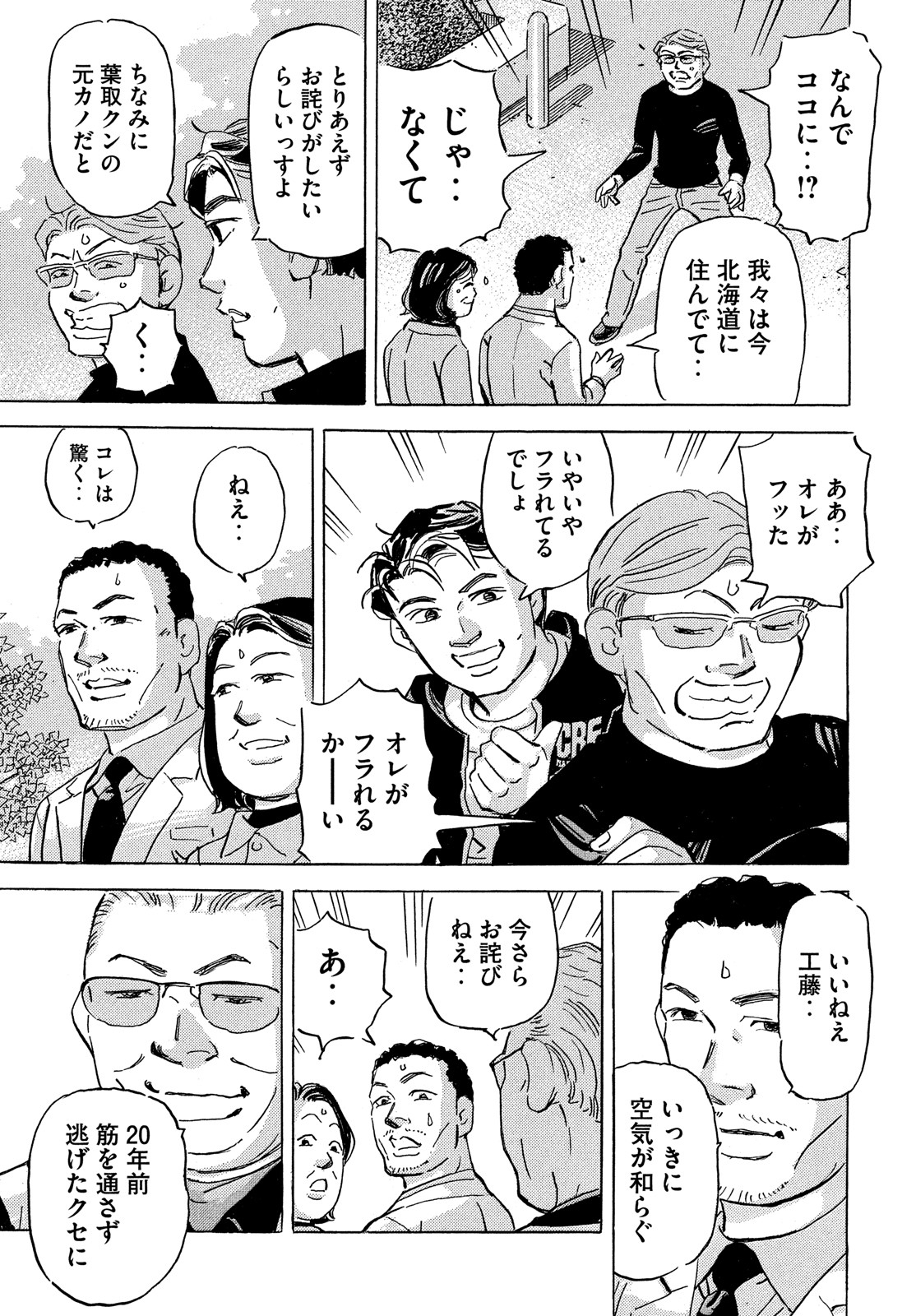 首都高SPL 第16.1話 - Page 22