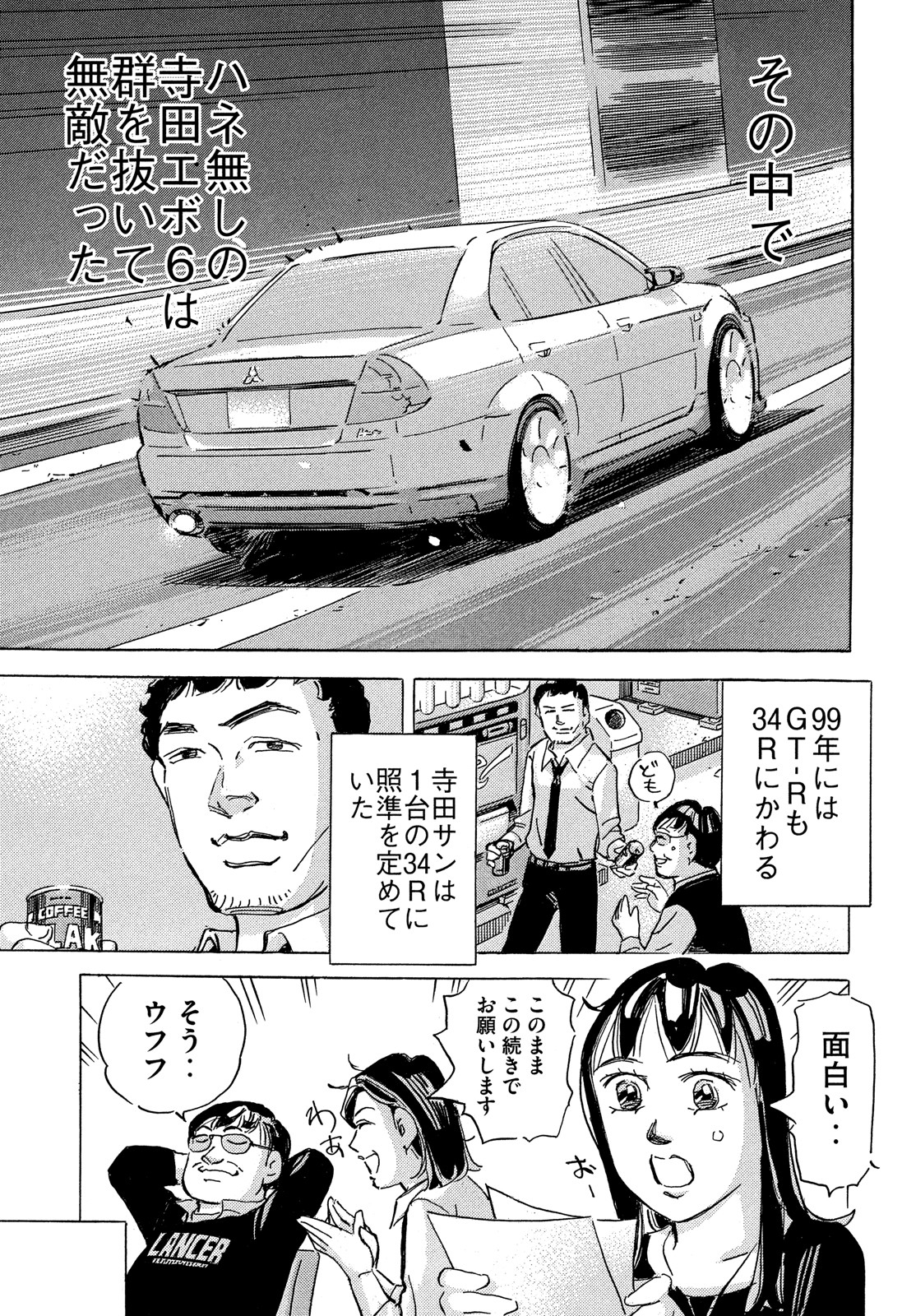 首都高SPL 第16.1話 - Page 24