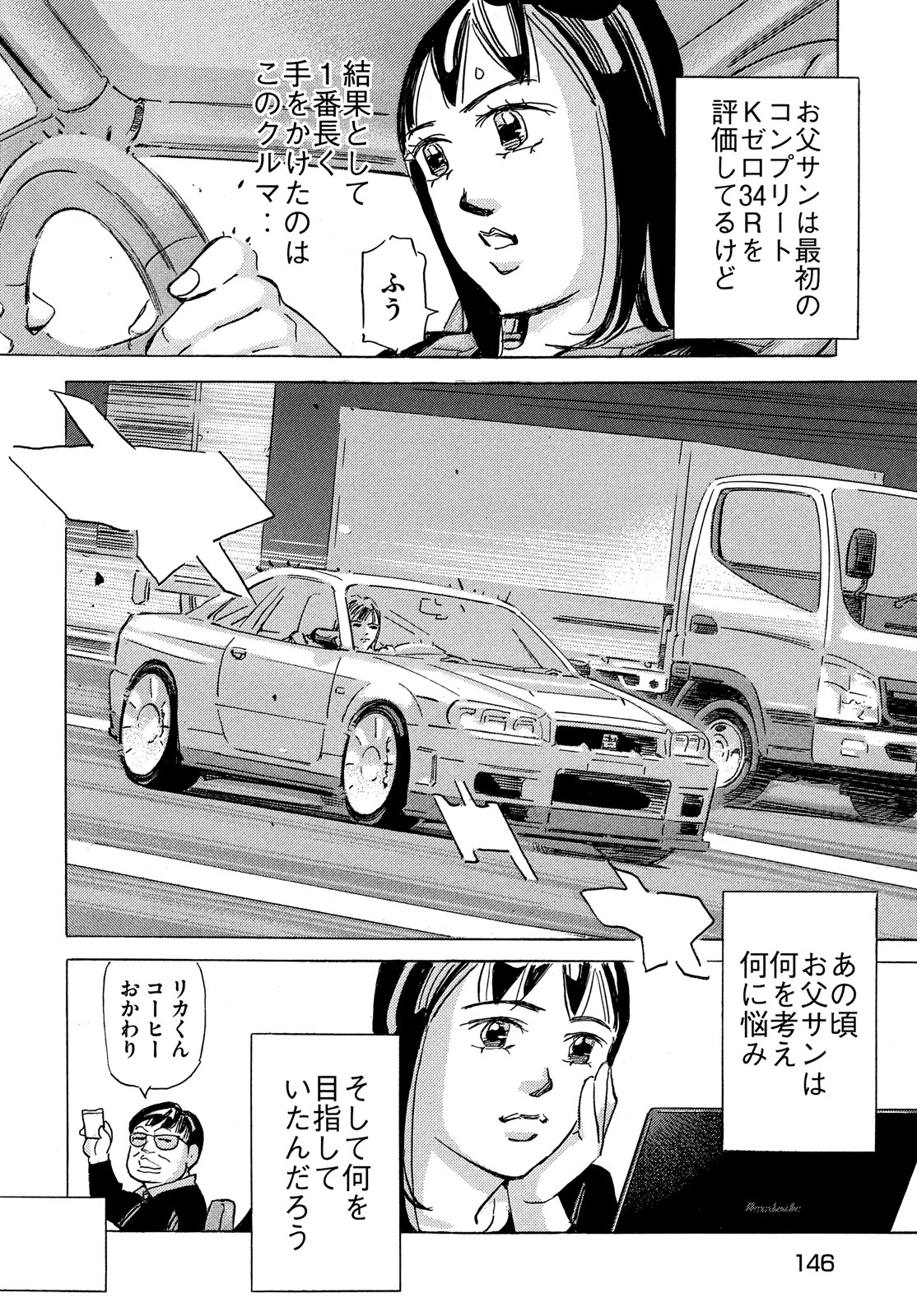 首都高SPL 第16.1話 - Page 7