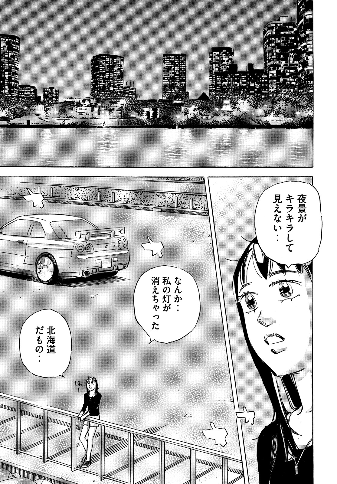 首都高SPL 第16.1話 - Page 10