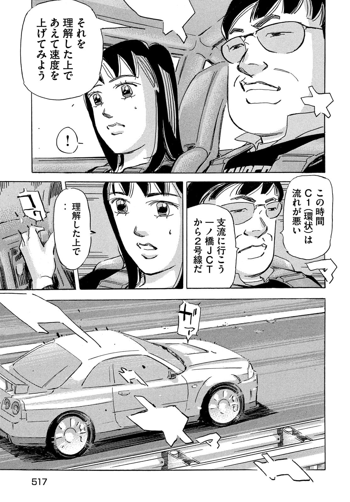 首都高SPL 第16.2話 - Page 11