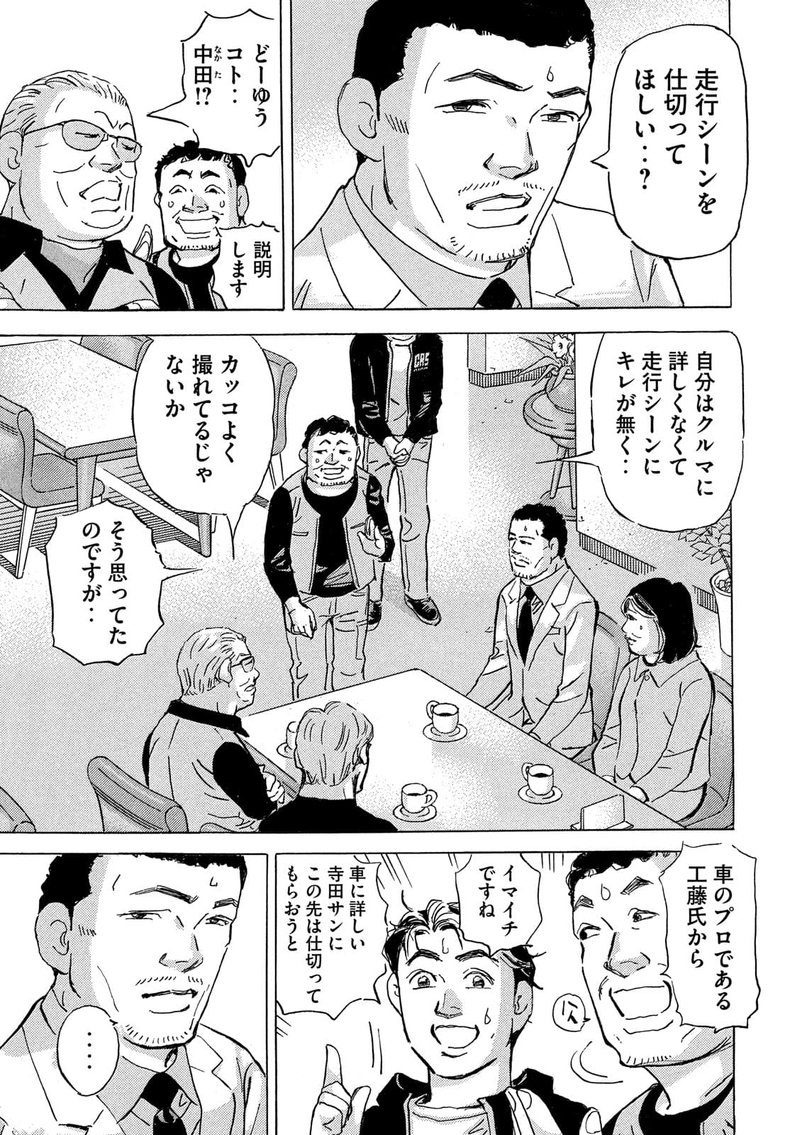 首都高SPL 第16.2話 - Page 13