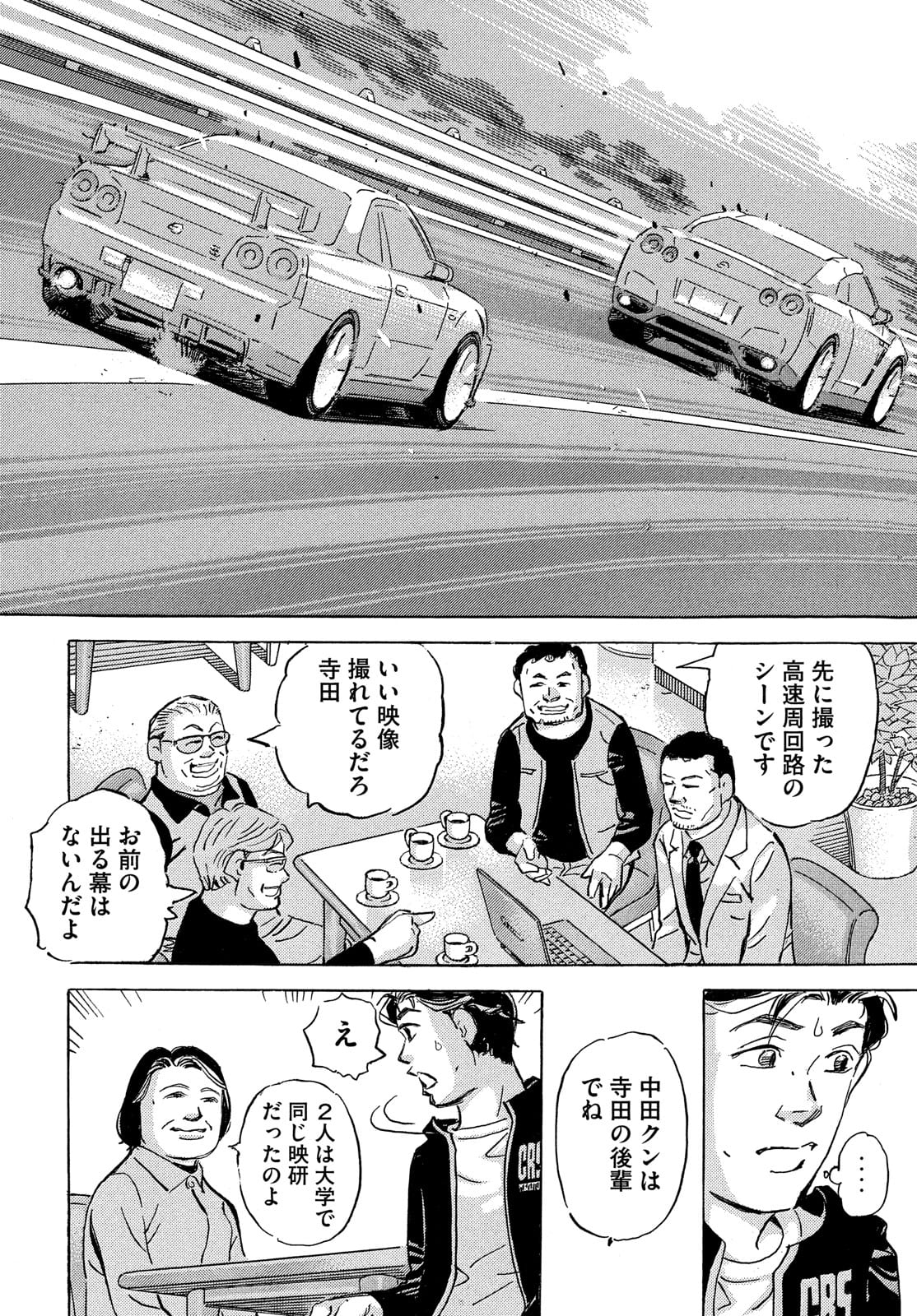 首都高SPL 第16.2話 - Page 14