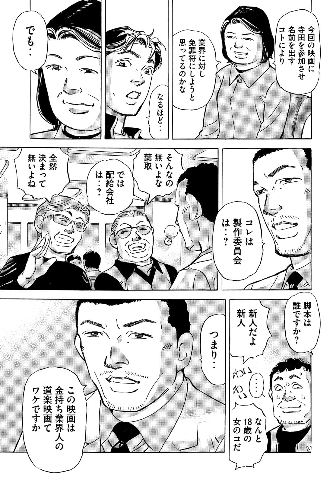 首都高SPL 第16.2話 - Page 15