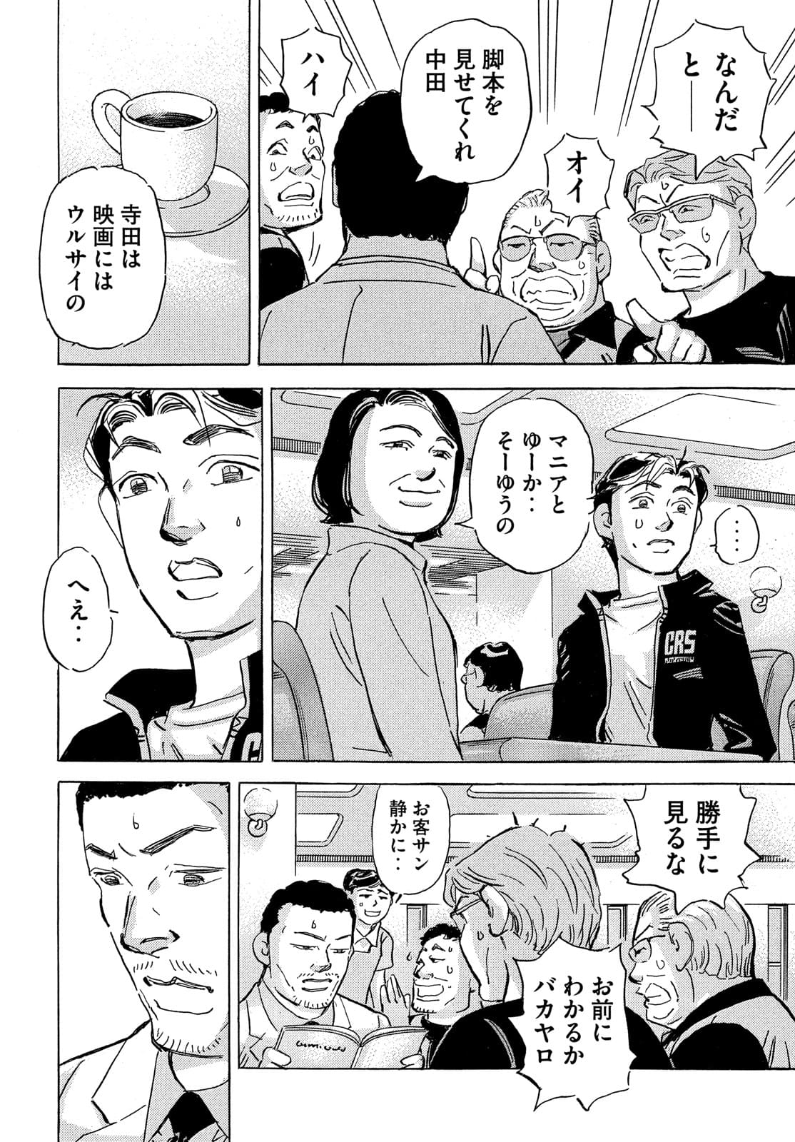 首都高SPL 第16.2話 - Page 16