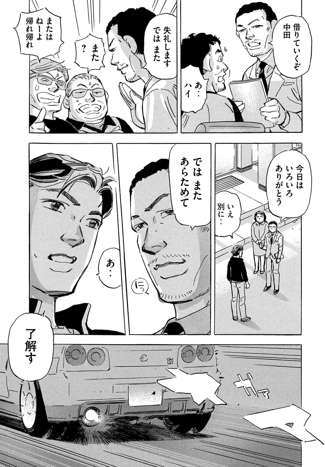 首都高SPL 第16.2話 - Page 17