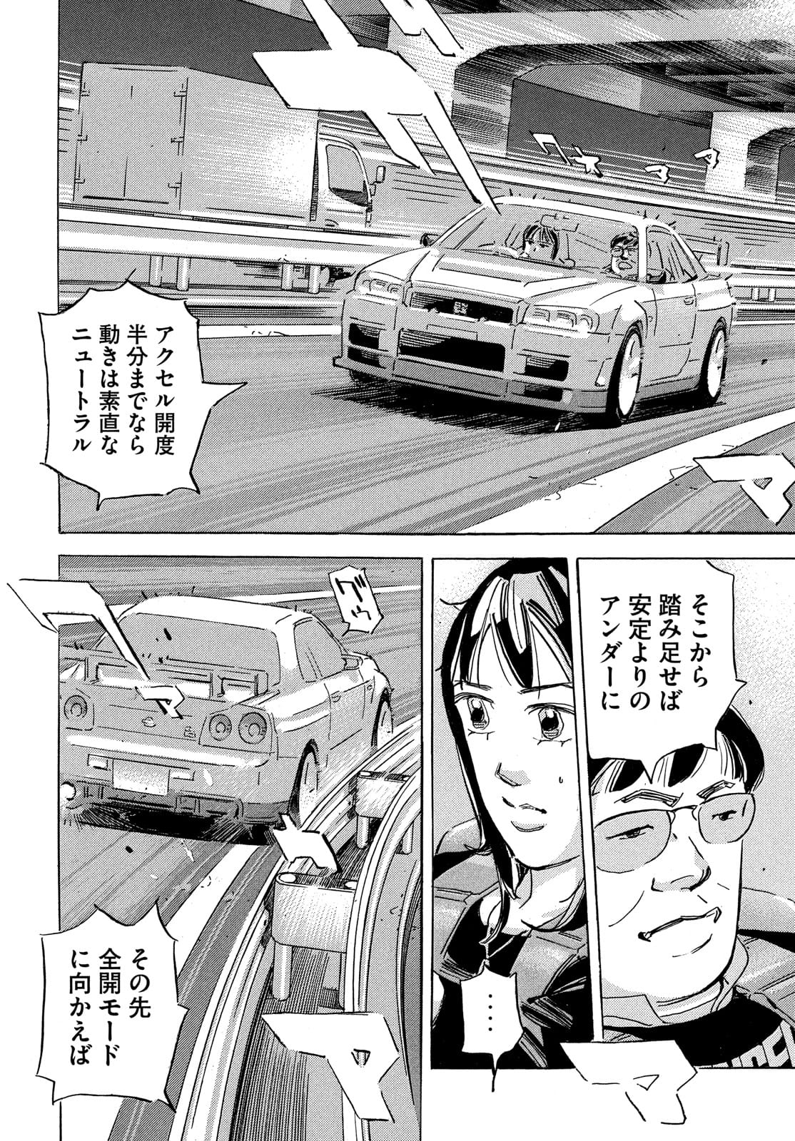 首都高SPL 第16.2話 - Page 18