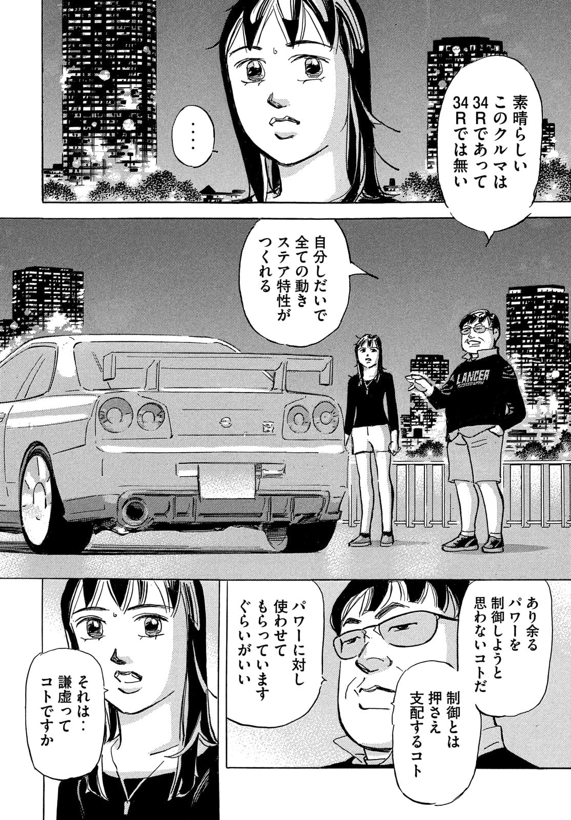 首都高SPL 第16.2話 - Page 20