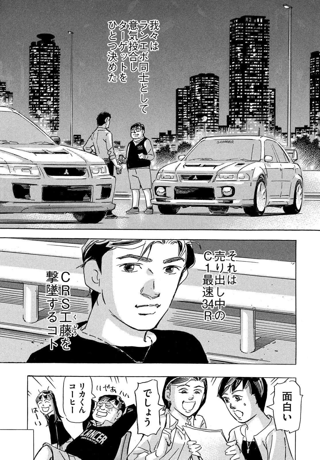 首都高SPL 第16.2話 - Page 3