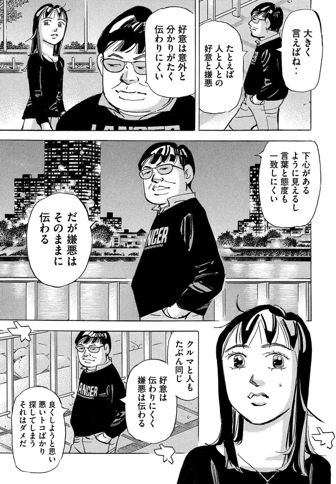 首都高SPL 第16.2話 - Page 21