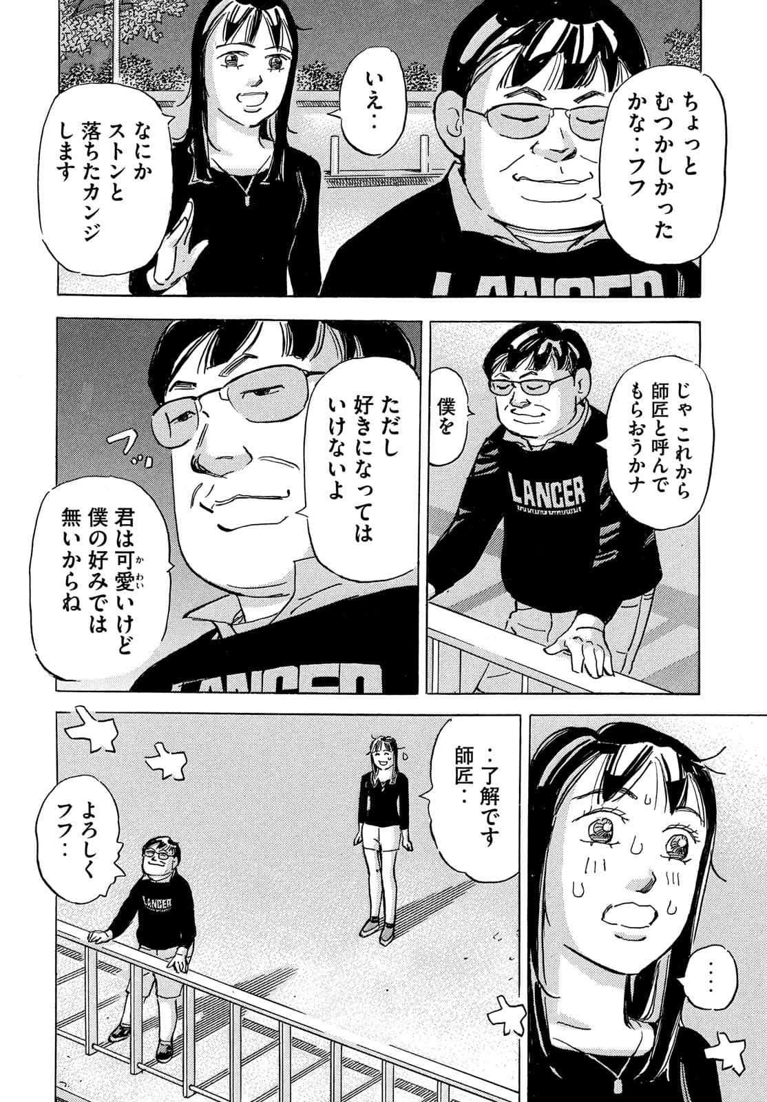 首都高SPL 第16.2話 - Page 22